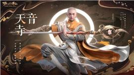 天龙八部私服BOSS战技巧：轻松击败强力BOSS