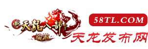 天龙八部私服发布网顶级玩家的成功秘诀